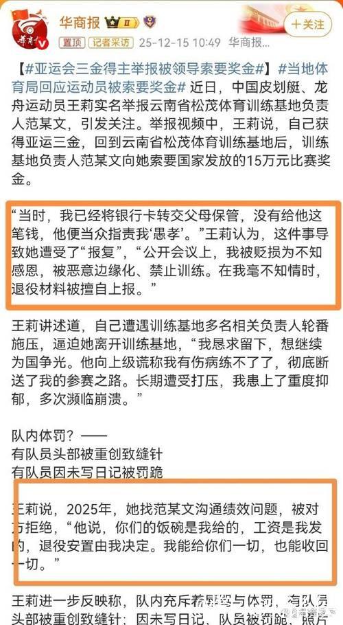 亚运三金得主王莉实名举报训练基地负责人索要奖金、打压队员 亚运三金得主王莉实名举报训练基地负责人索要奖金、打压队员