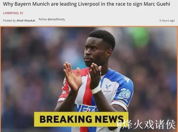 与利物浦拜仁竞争！跟队：曼城正式将格伊列为中卫补强目标